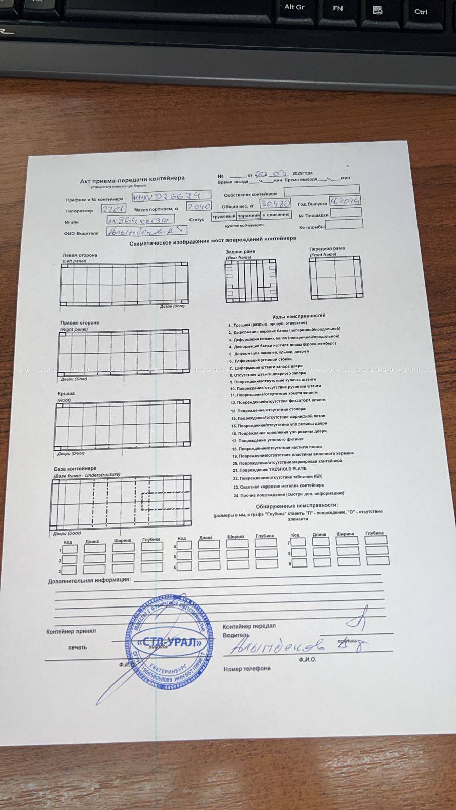 Морской контейнер HHXU3376674
